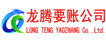 信丰收债公司
